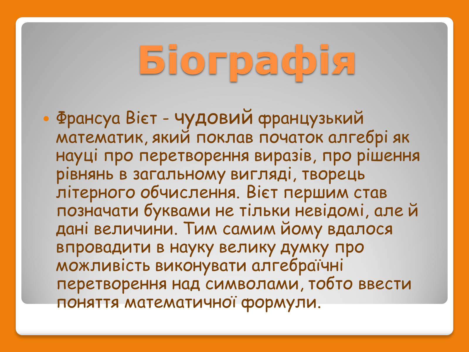 Презентація на тему «Франсуа Вієт» (варіант 1) - Слайд #2