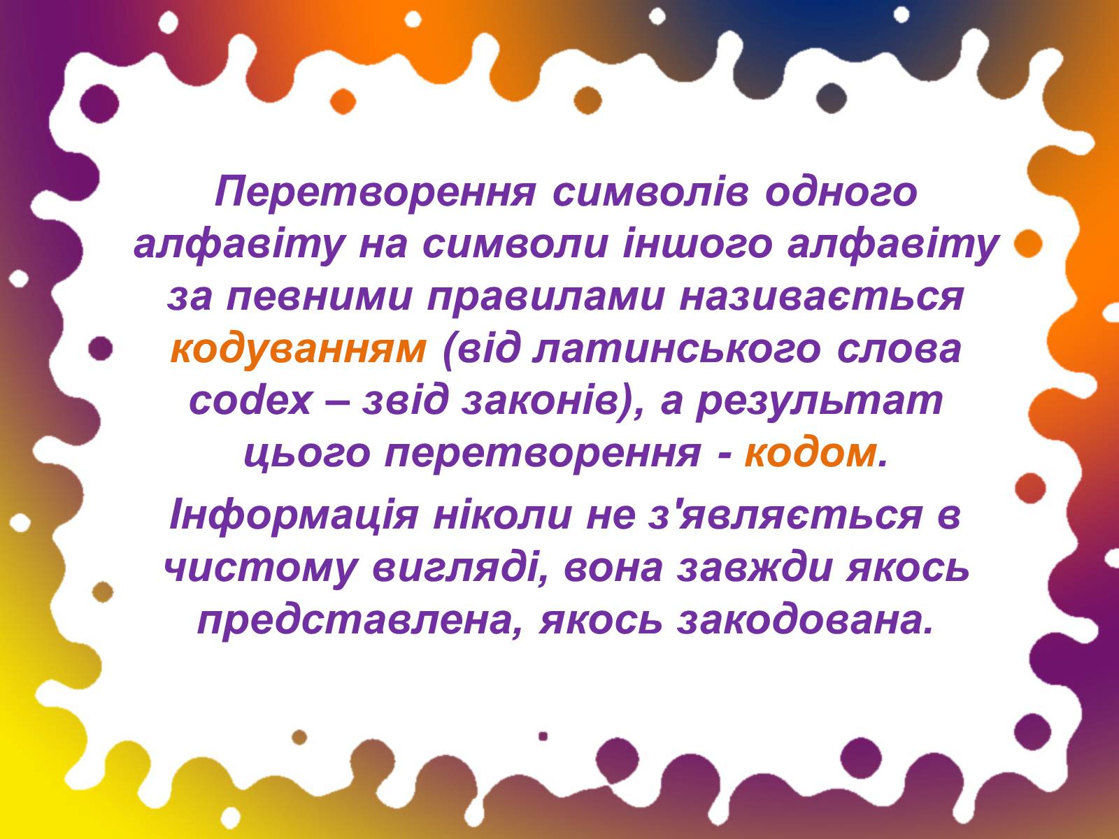 Презентація на тему «Двійкове кодування» - Слайд #2