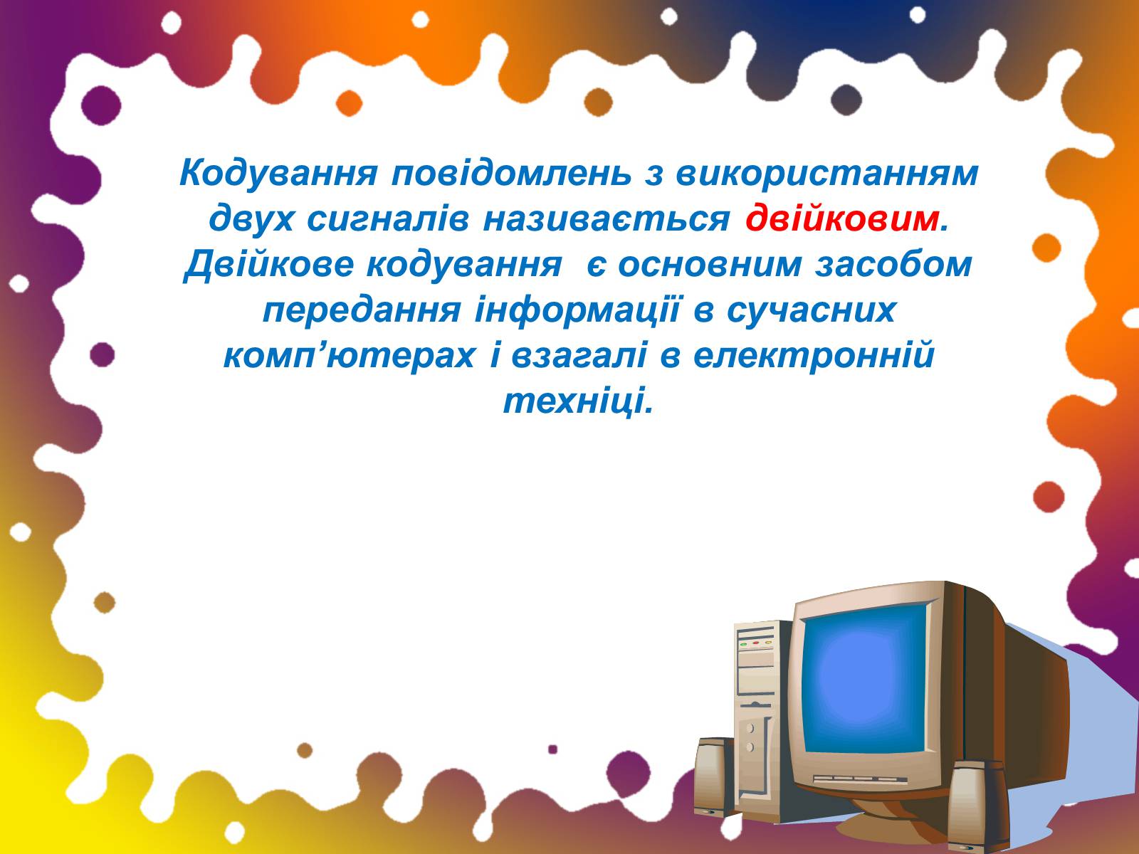 Презентація на тему «Двійкове кодування» - Слайд #3