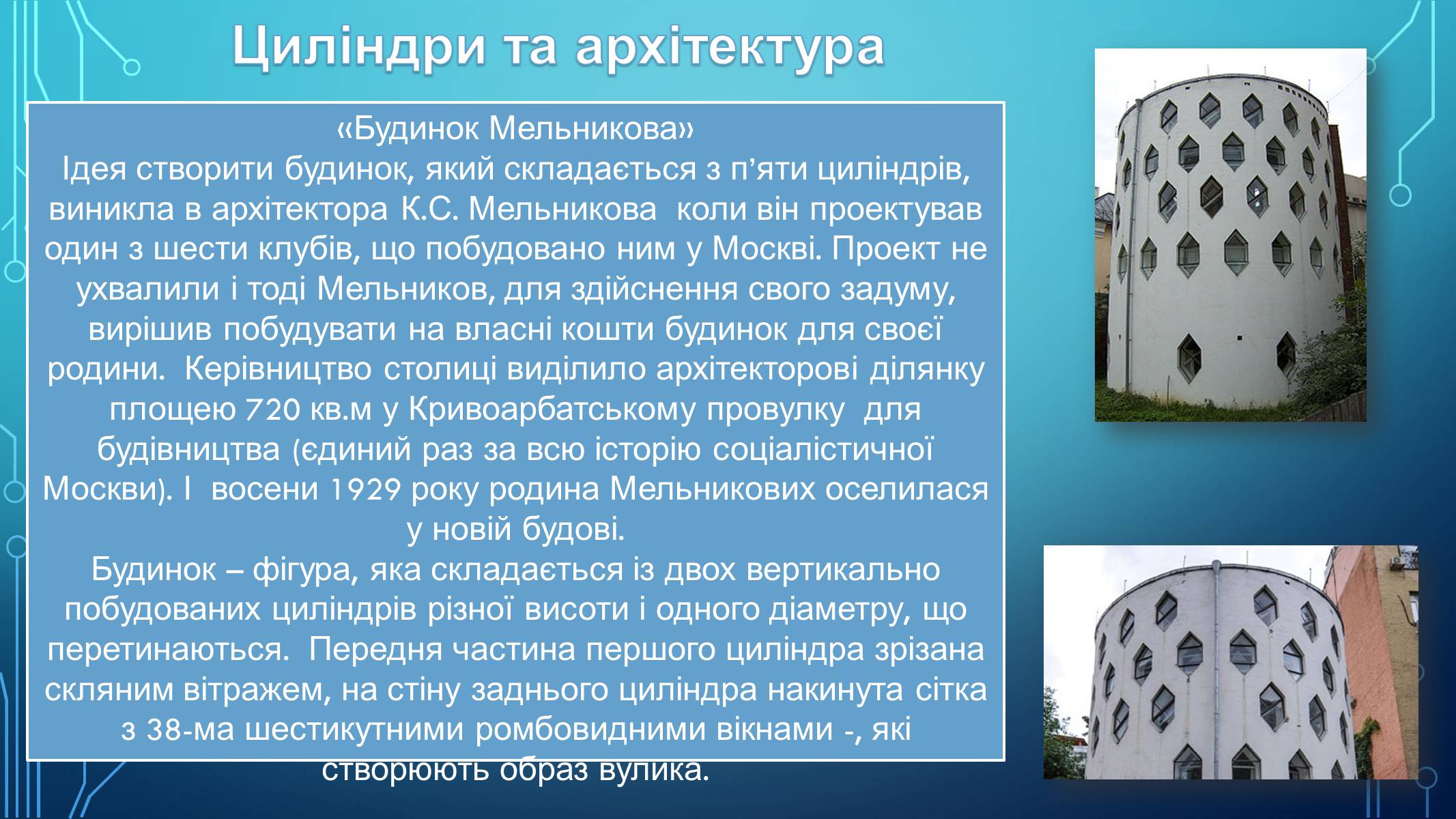 Презентація на тему «Циліндр у повсякденному житті» - Слайд #5