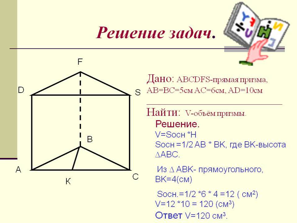 Презентація на тему «Начальные сведения по стереометрии» - Слайд #17