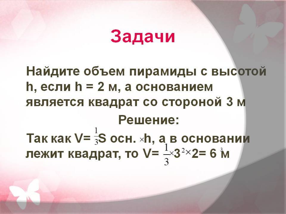 Презентація на тему «Начальные сведения по стереометрии» - Слайд #18