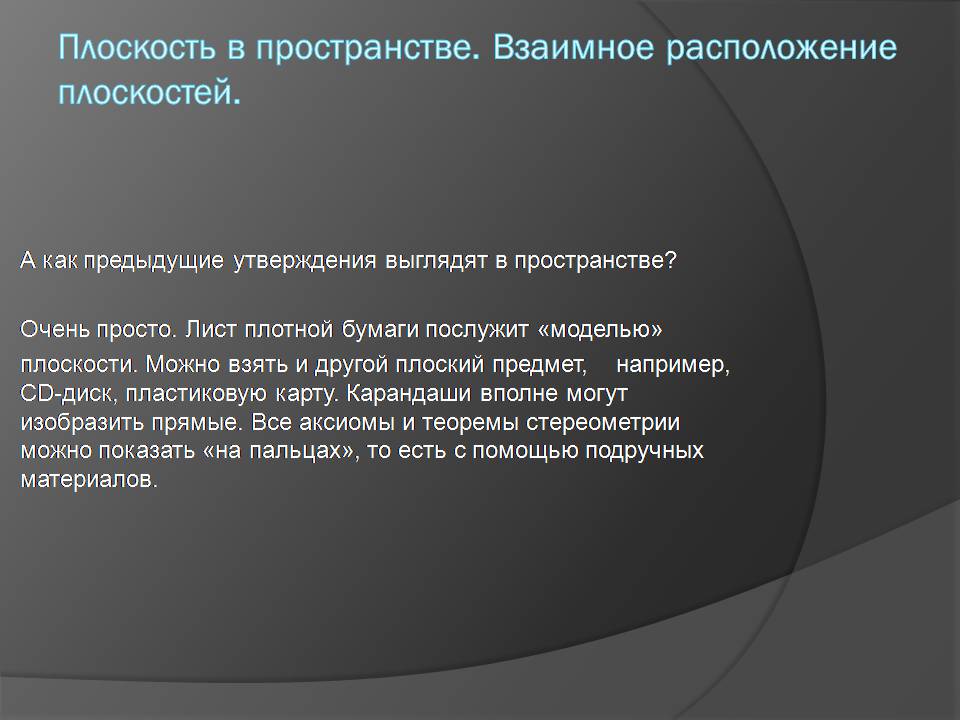 Презентація на тему «Начальные сведения по стереометрии» - Слайд #5