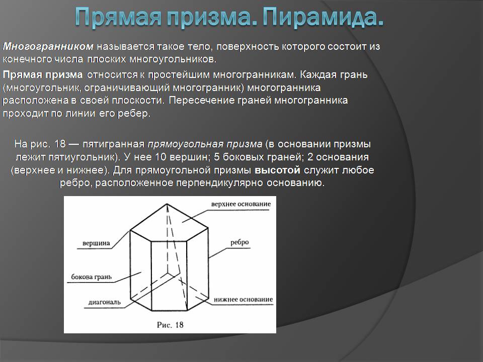 Презентація на тему «Начальные сведения по стереометрии» - Слайд #7