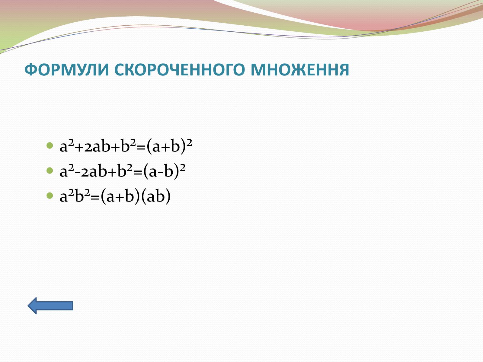 Презентація на тему «Розкладання многочлена на множники» - Слайд #7