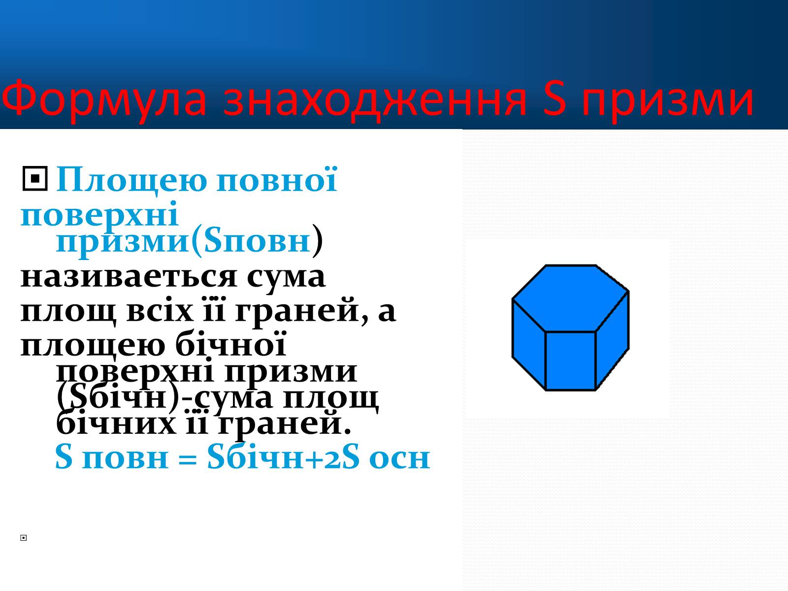 Презентація на тему «Многогранники» (варіант 1) - Слайд #10