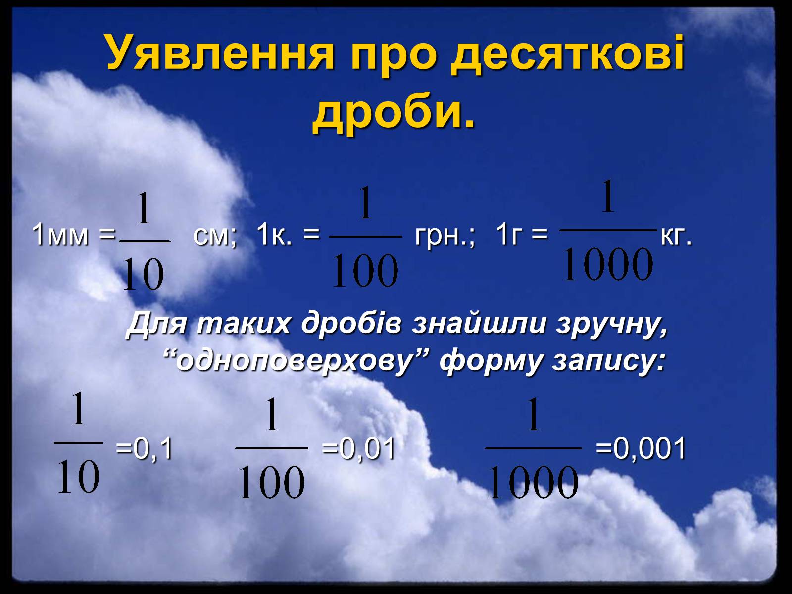 Презентація на тему «Десяткові дроби» (варіант 1) - Слайд #3