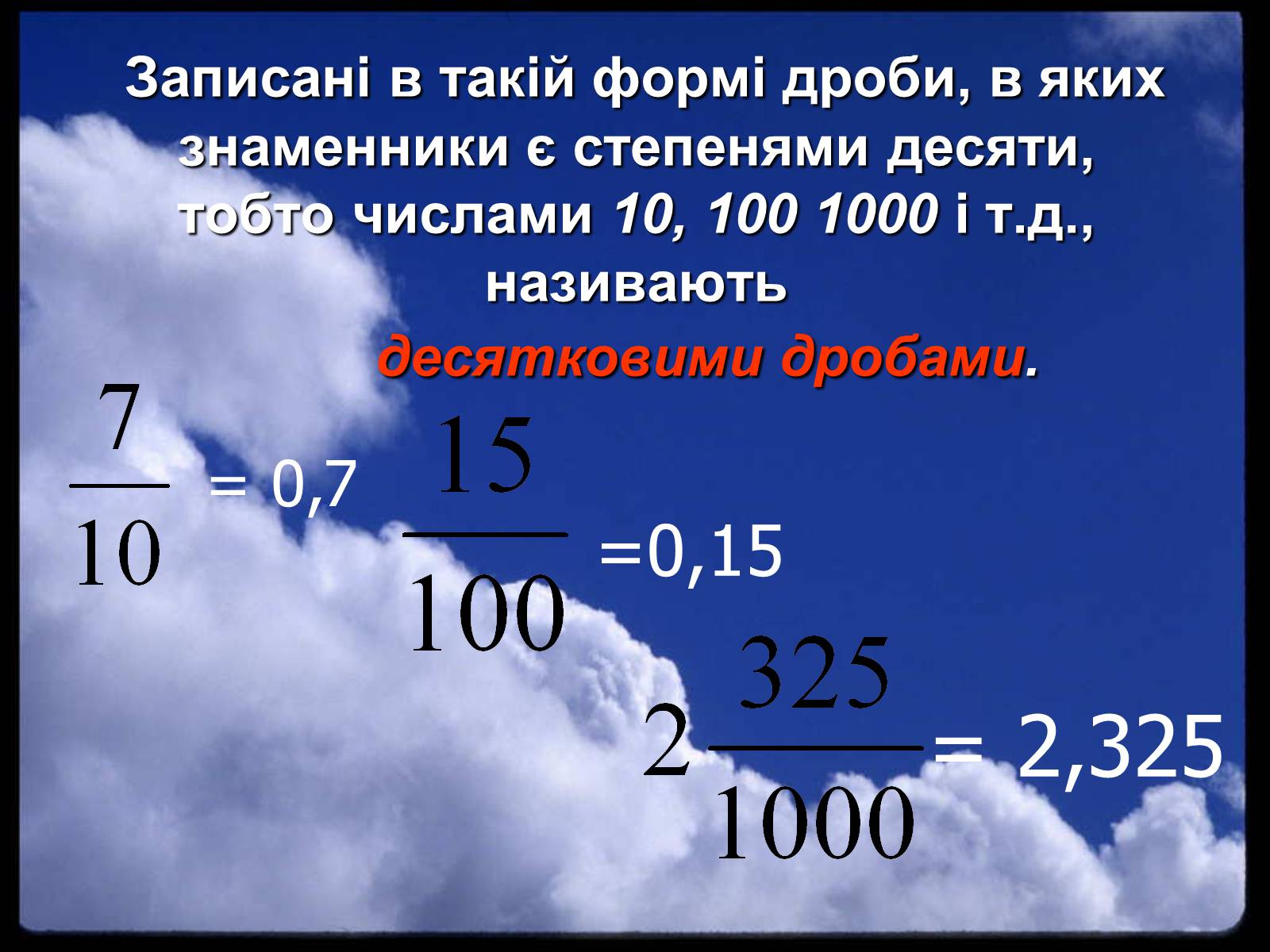 Презентація на тему «Десяткові дроби» (варіант 1) - Слайд #4