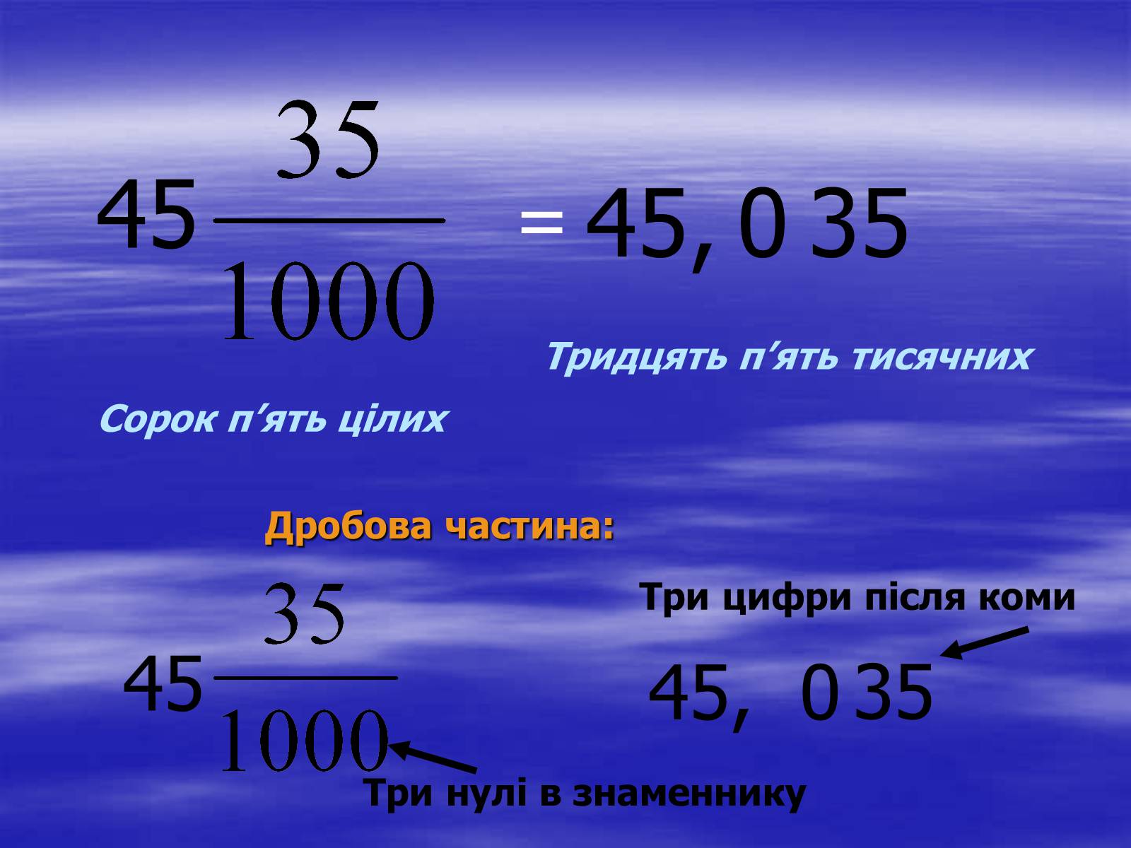 Презентація на тему «Десяткові дроби» (варіант 1) - Слайд #5