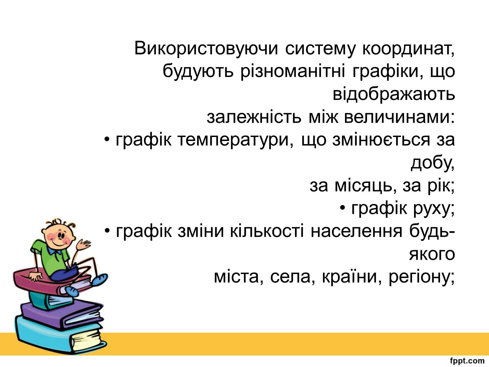 Презентація на тему «Історія виникнення прямокутної системи координат» - Слайд #13