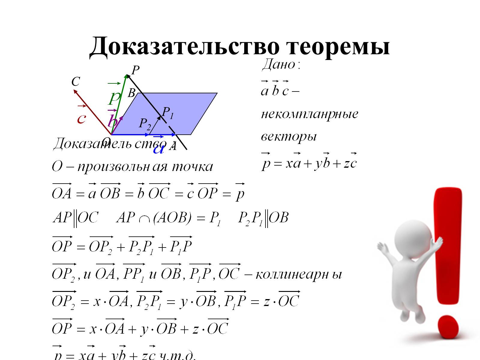 Презентація на тему «Компланарные векторы» - Слайд #11