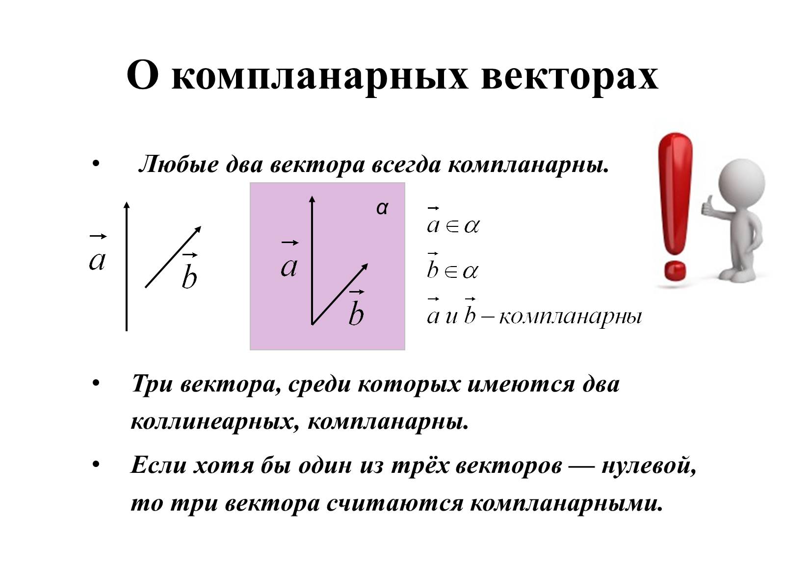 Презентація на тему «Компланарные векторы» - Слайд #8