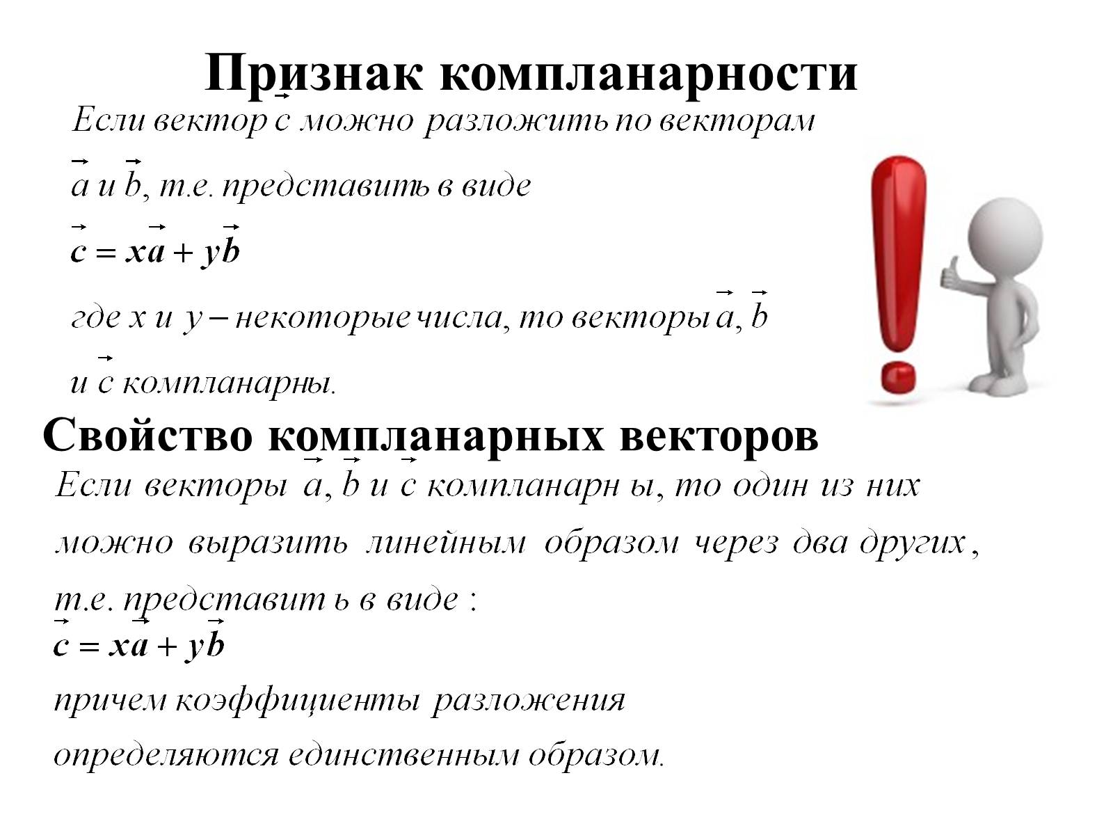 Презентація на тему «Компланарные векторы» - Слайд #9