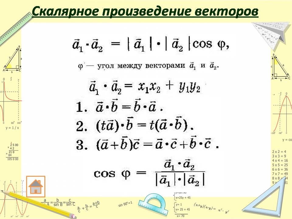 Презентація на тему «Векторы» - Слайд #11