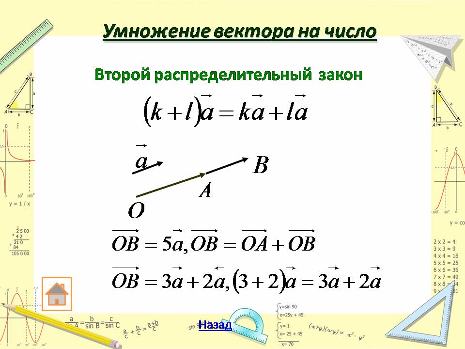 Презентація на тему «Векторы» - Слайд #9