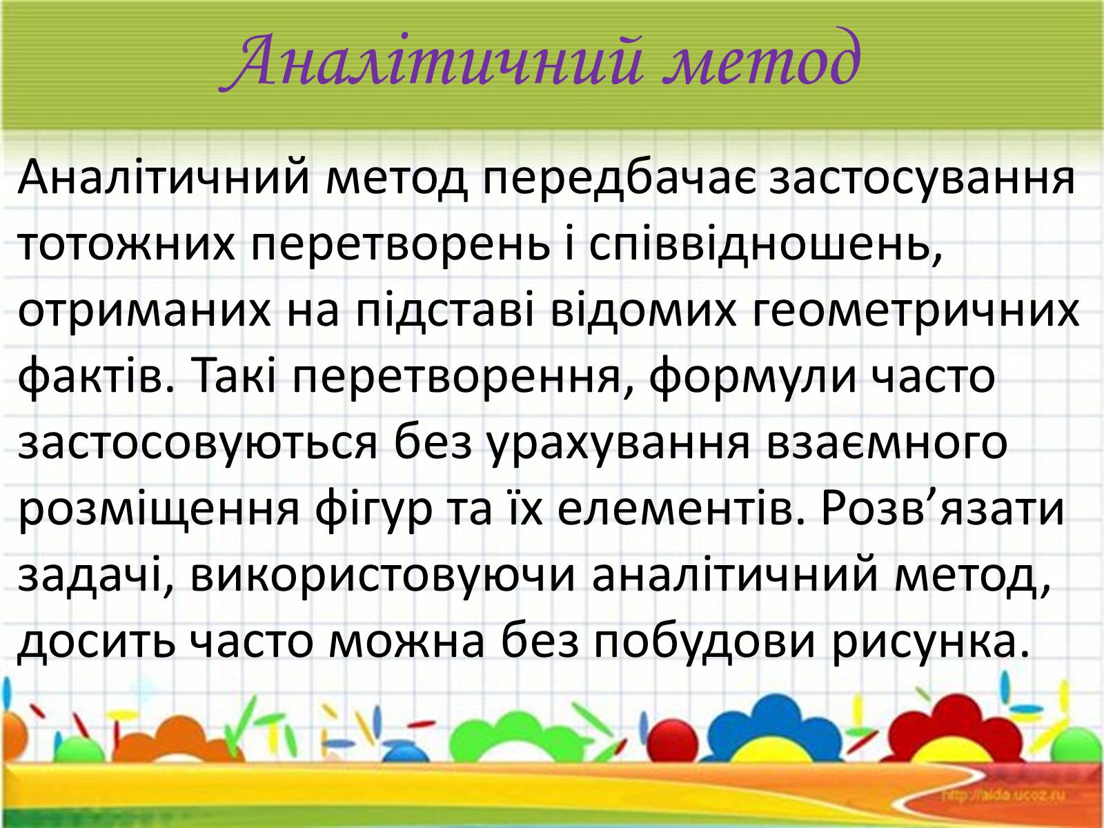 Презентація на тему «Методи розв&#8217;язування задач» - Слайд #3