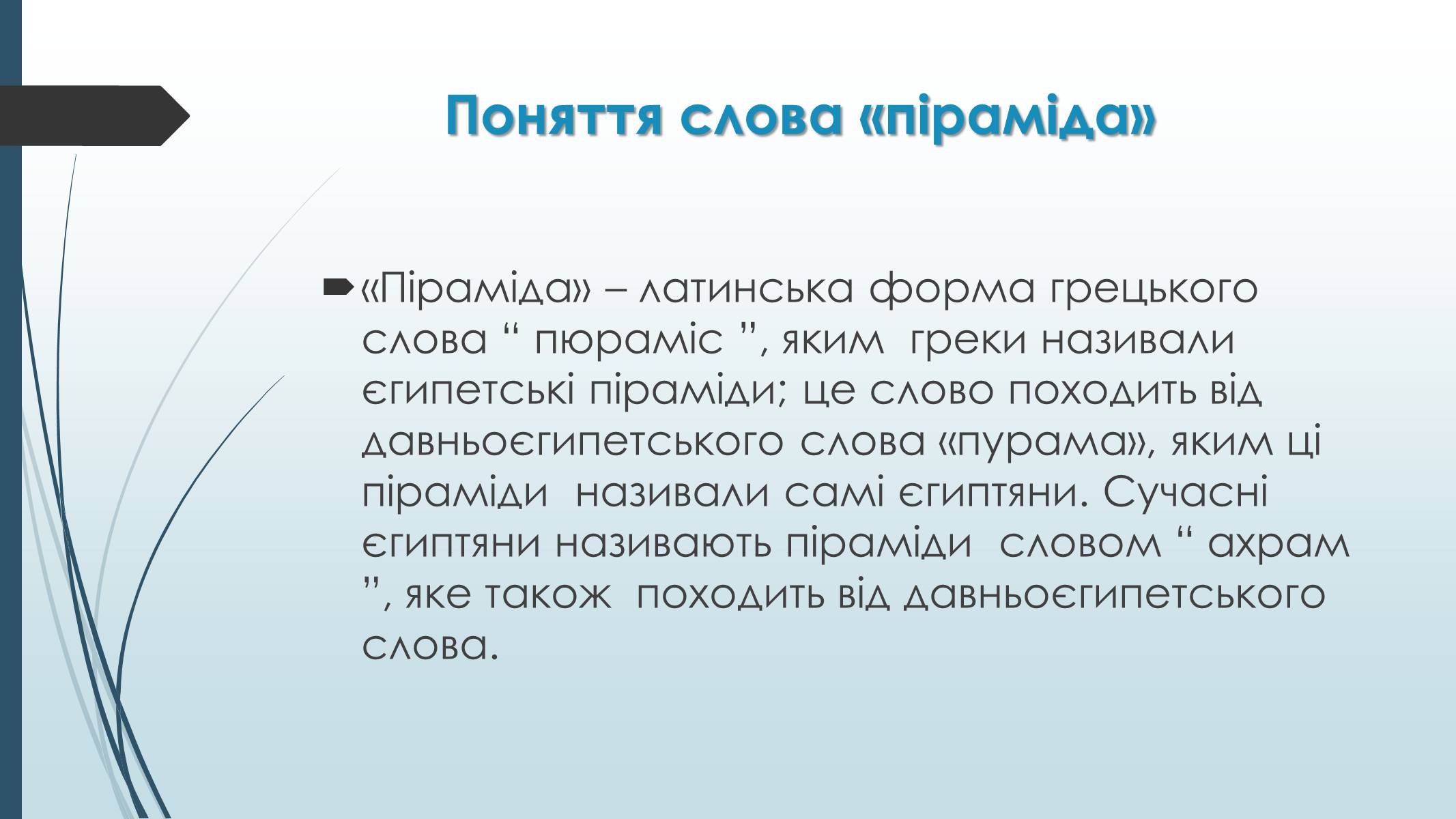 Презентація на тему «Піраміда» (варіант 3) - Слайд #2