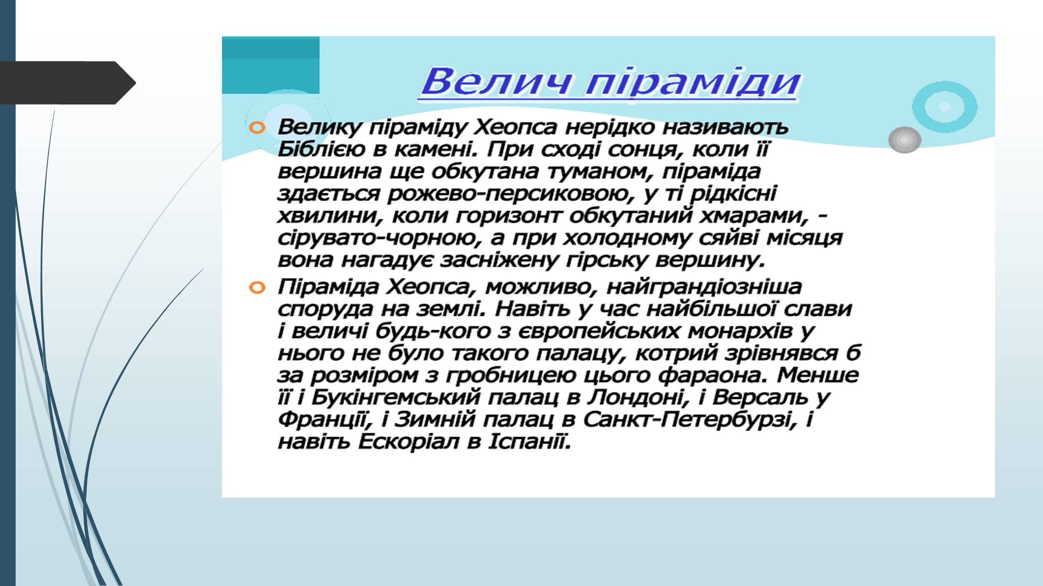 Презентація на тему «Піраміда» (варіант 3) - Слайд #6