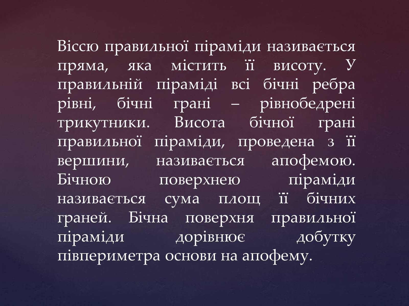 Презентація на тему «Правильна піраміда» - Слайд #10