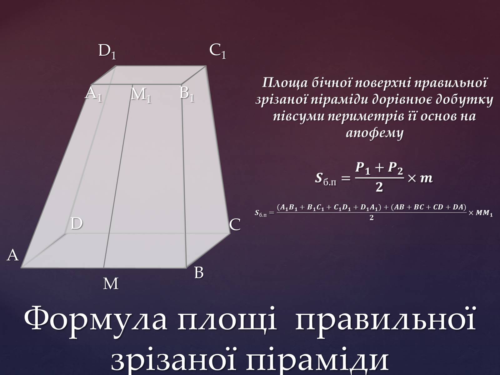 Презентація на тему «Правильна піраміда» - Слайд #7