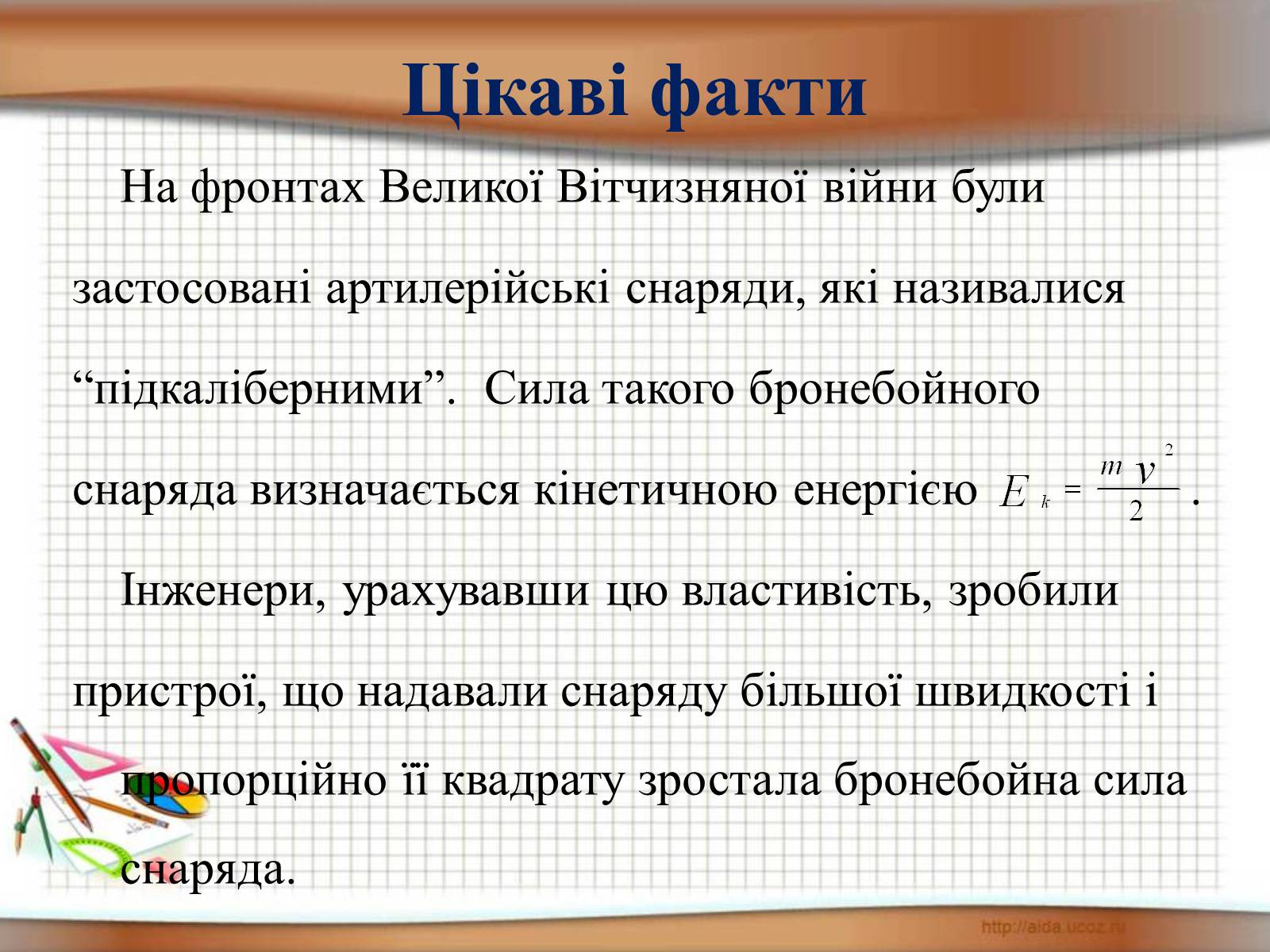 Презентація на тему «Функція у = х^2» - Слайд #21