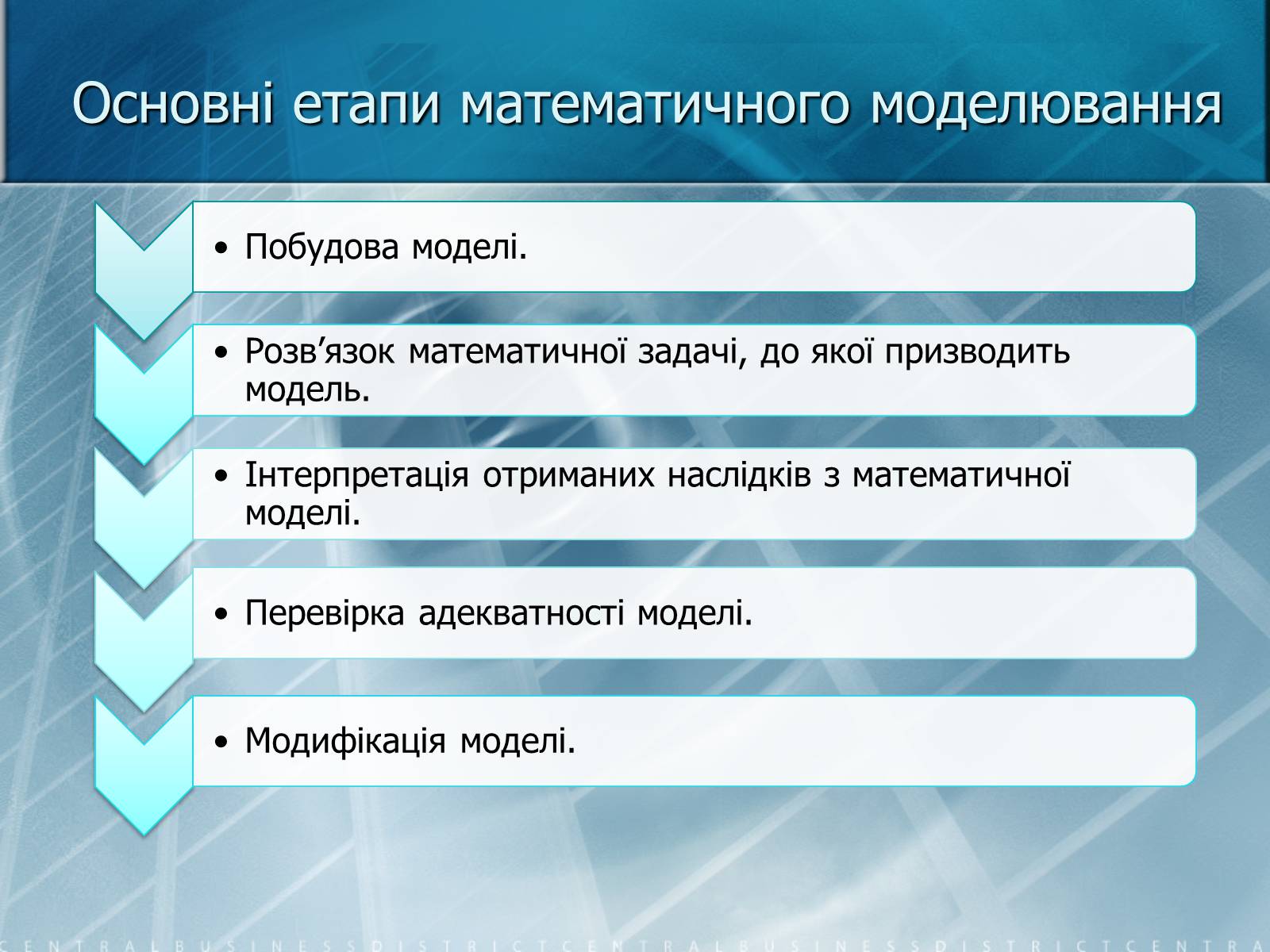 Презентація на тему «Математичне моделювання» (варіант 2) - Слайд #11