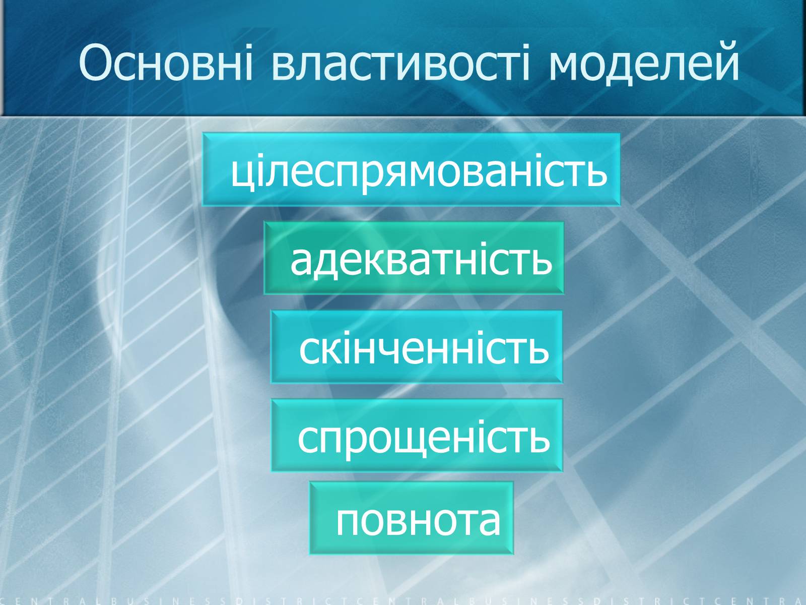 Презентація на тему «Математичне моделювання» (варіант 2) - Слайд #3