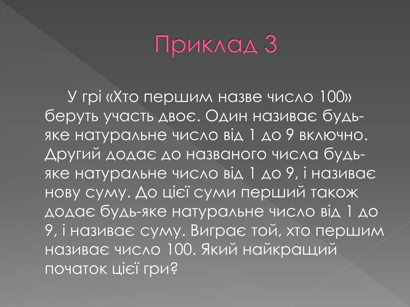 Презентація на тему «Теорія Ігор» - Слайд #14