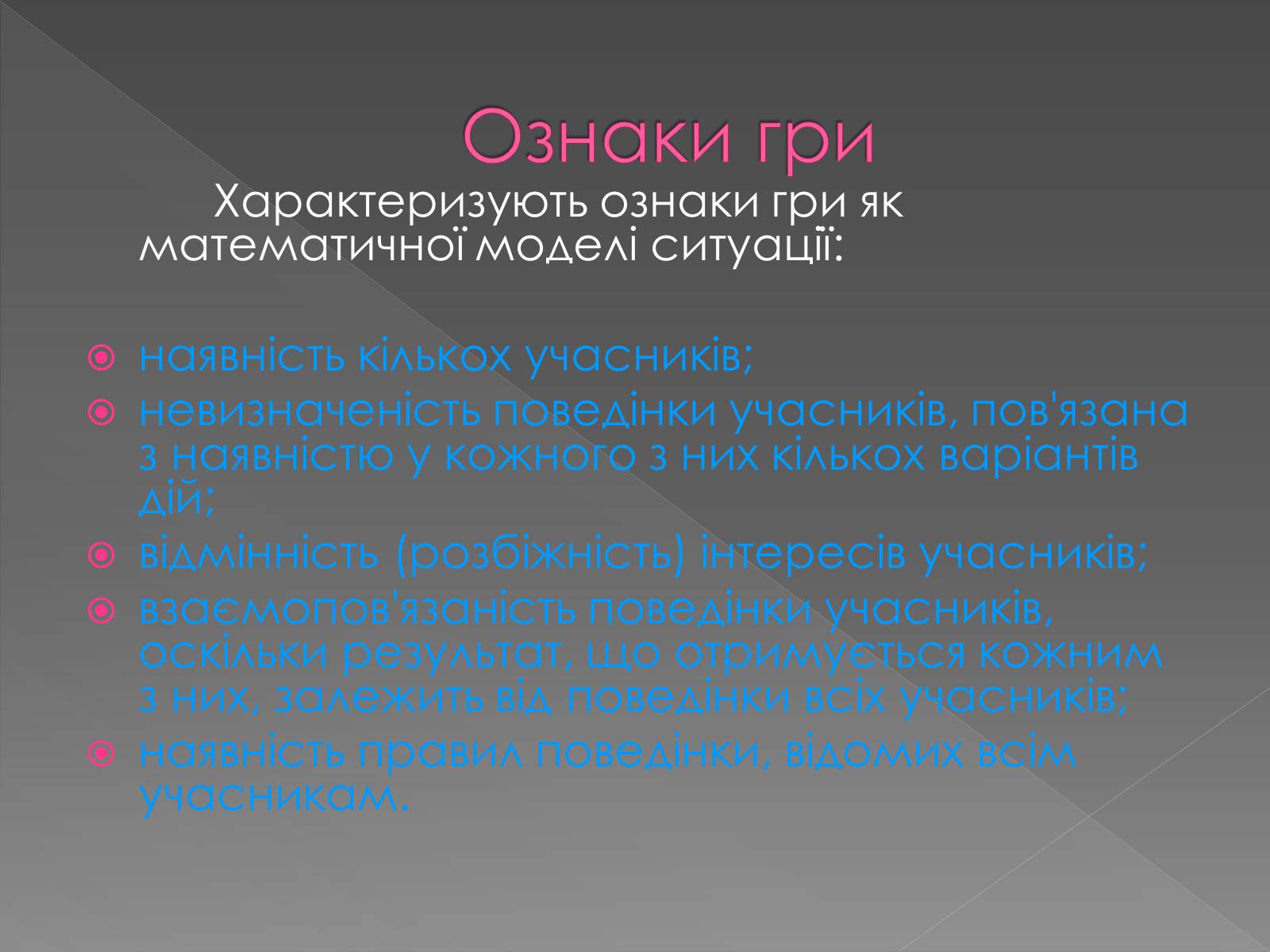 Презентація на тему «Теорія Ігор» - Слайд #5