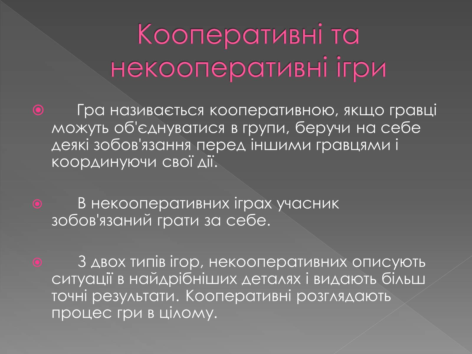 Презентація на тему «Теорія Ігор» - Слайд #6