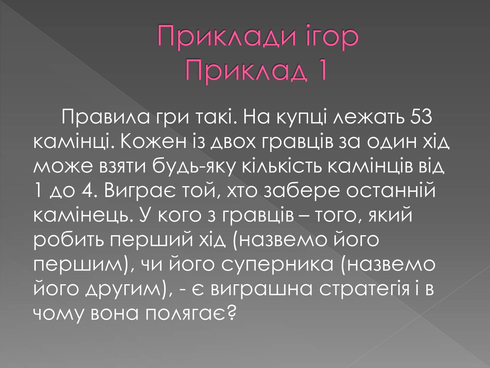 Презентація на тему «Теорія Ігор» - Слайд #9