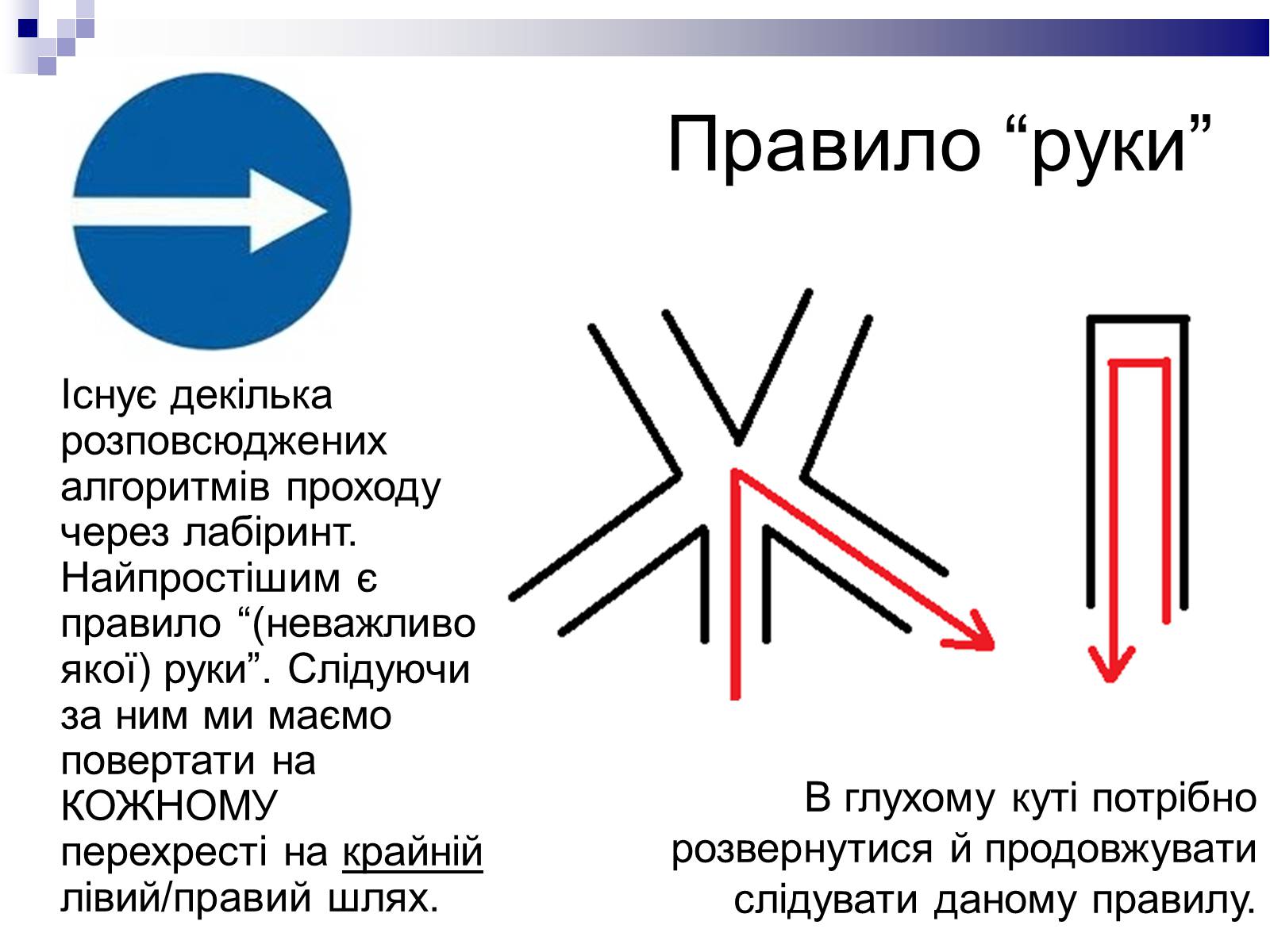 Презентація на тему «Лабіринти» - Слайд #8