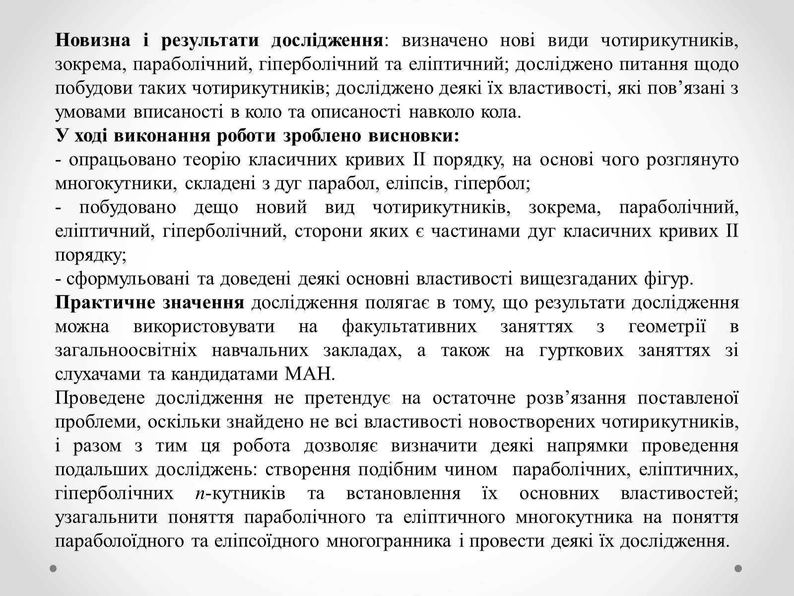 Презентація на тему «Нові види чотирикутників та їх властивості» - Слайд #20