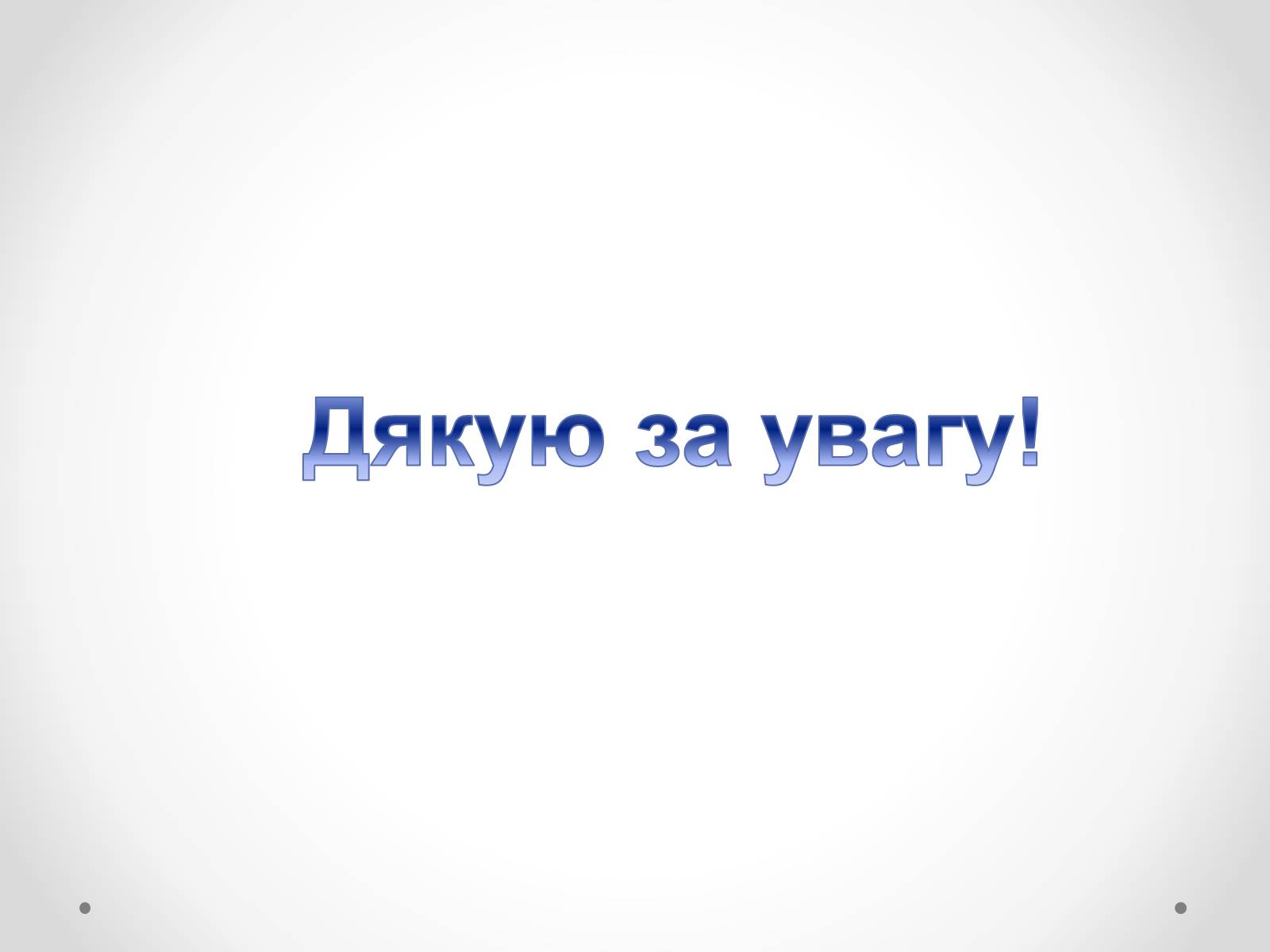 Презентація на тему «Нові види чотирикутників та їх властивості» - Слайд #21