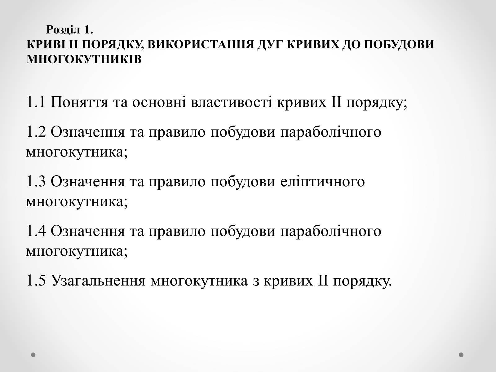 Презентація на тему «Нові види чотирикутників та їх властивості» - Слайд #3