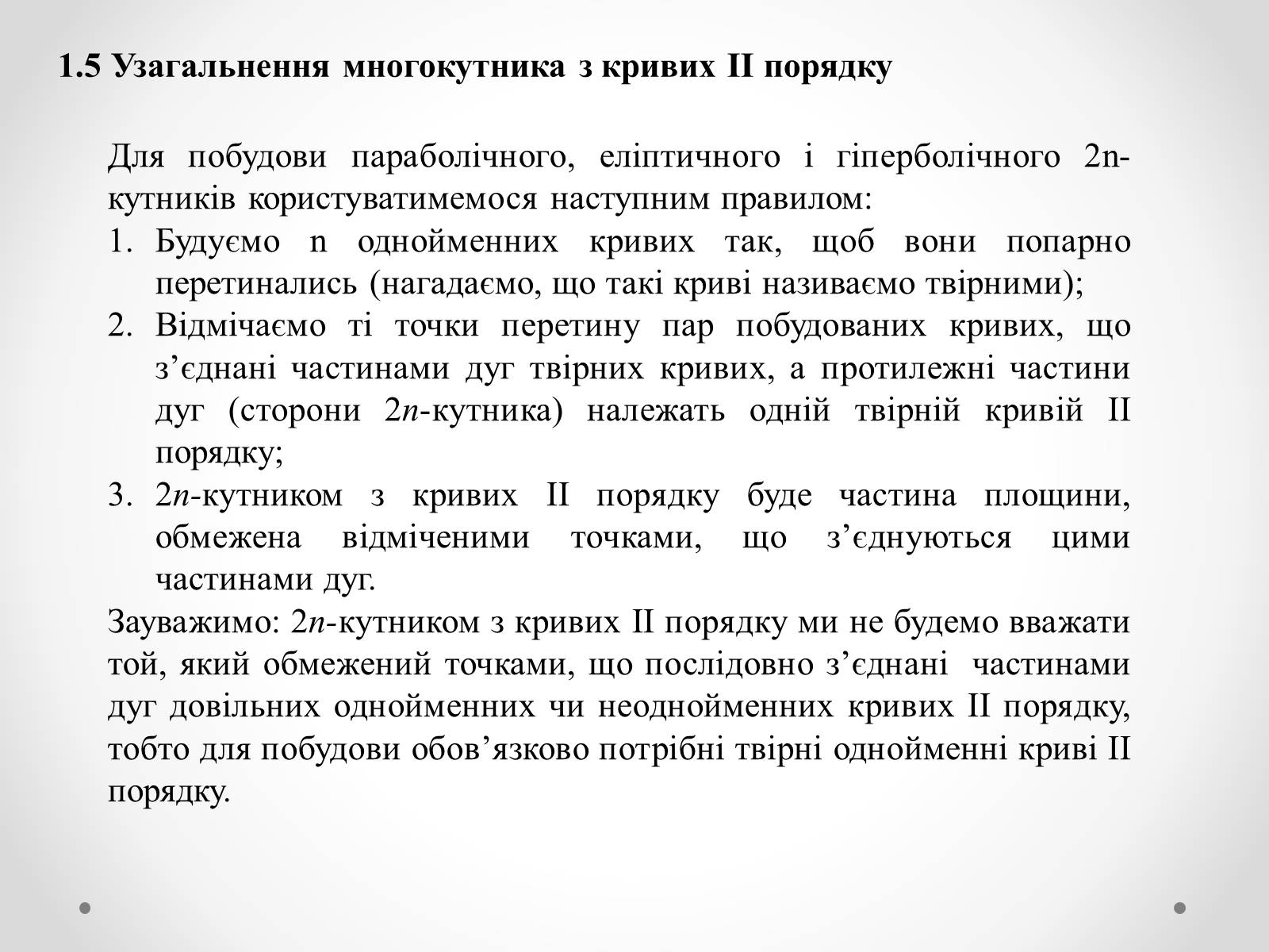 Презентація на тему «Нові види чотирикутників та їх властивості» - Слайд #7