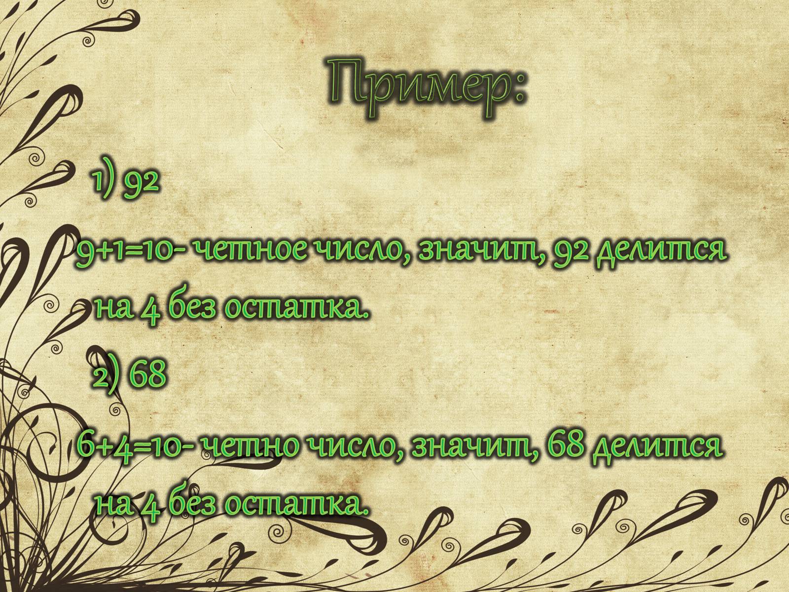 Презентація на тему «Признаки делимости чисел» - Слайд #10