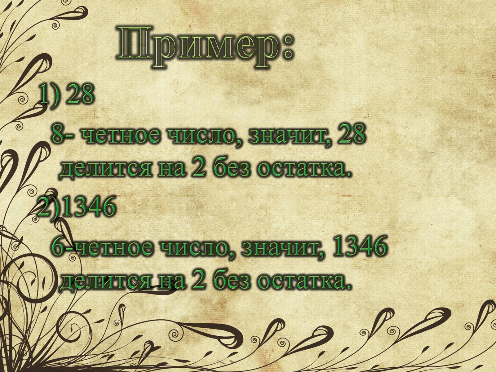 Презентація на тему «Признаки делимости чисел» - Слайд #4