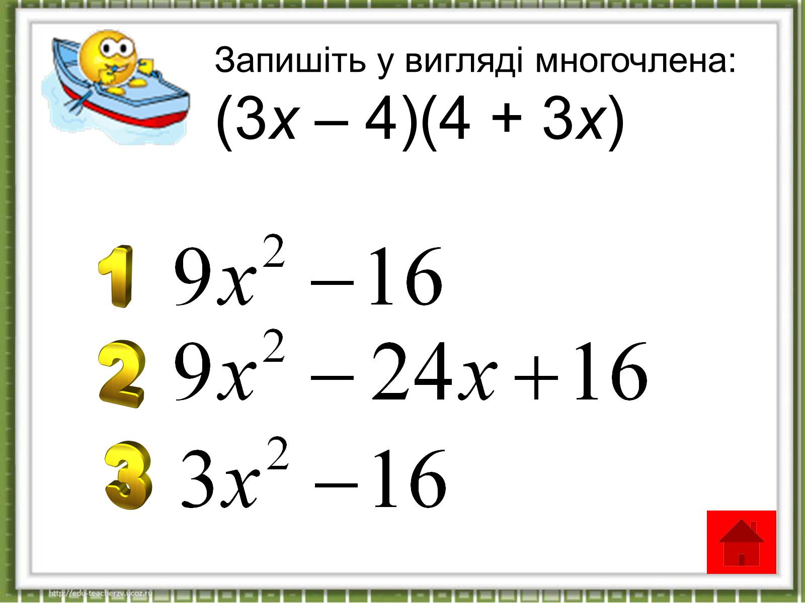 Презентація на тему «Формули скороченого множення» (варіант 5) - Слайд #11