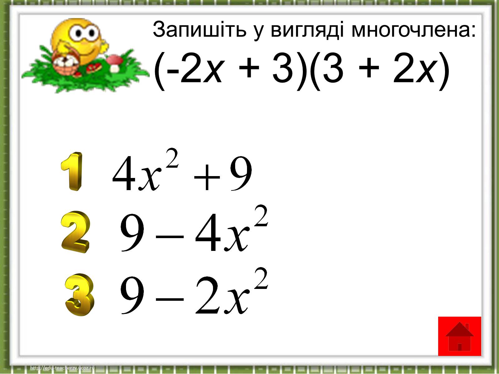 Презентація на тему «Формули скороченого множення» (варіант 5) - Слайд #12