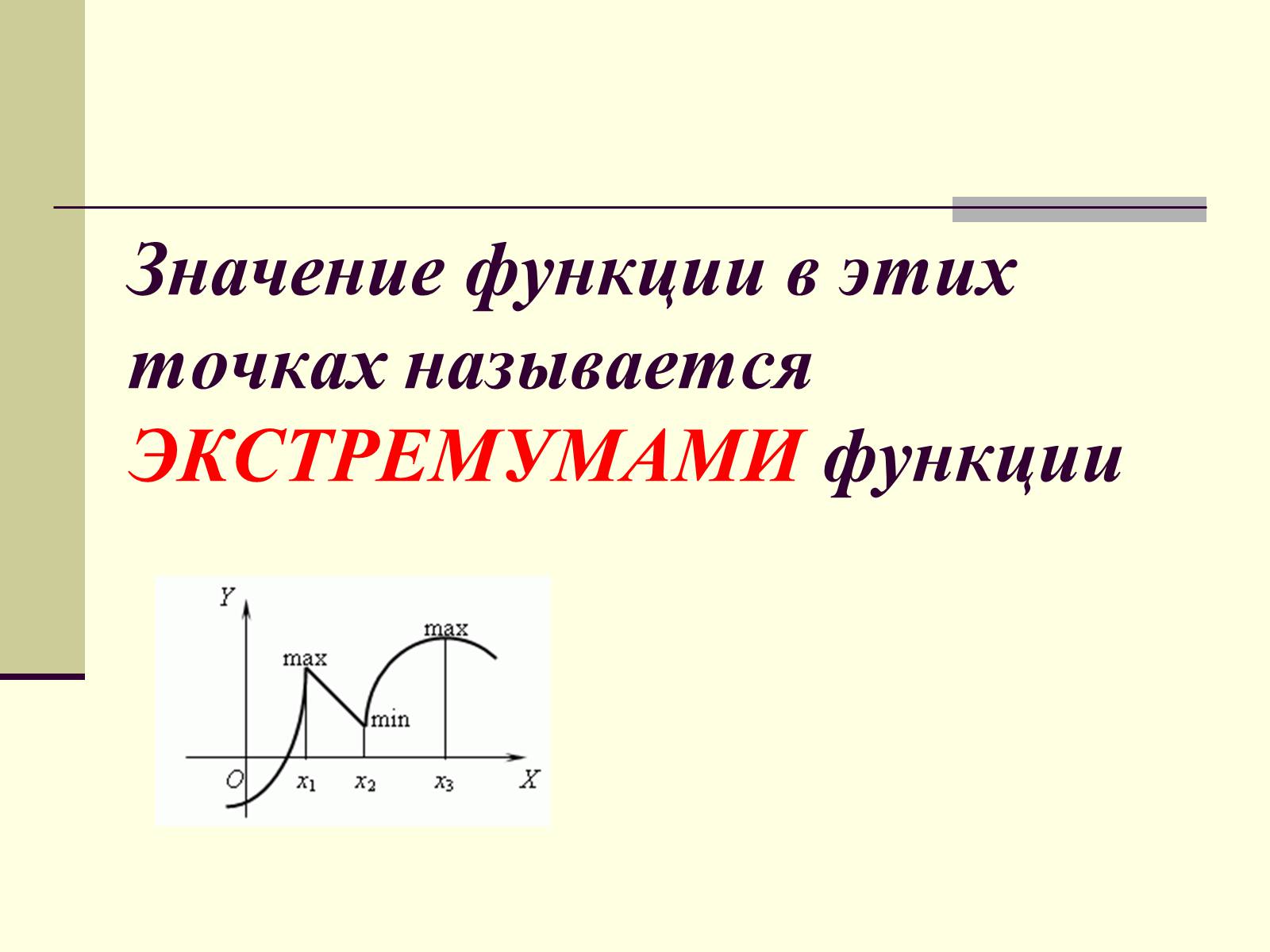 Презентація на тему «Экстремумы функции в природе» - Слайд #4