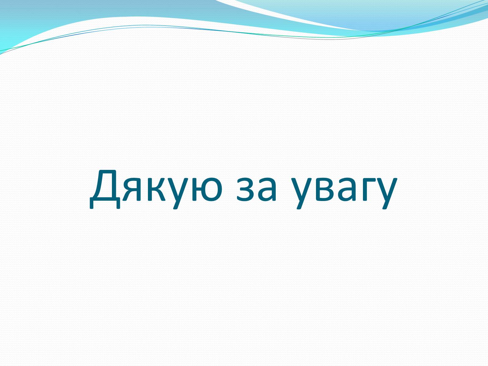 Презентація на тему «Конус. Куля. Піраміда» - Слайд #8