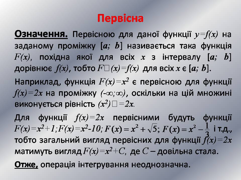 Презентація на тему «Первісна» - Слайд #6