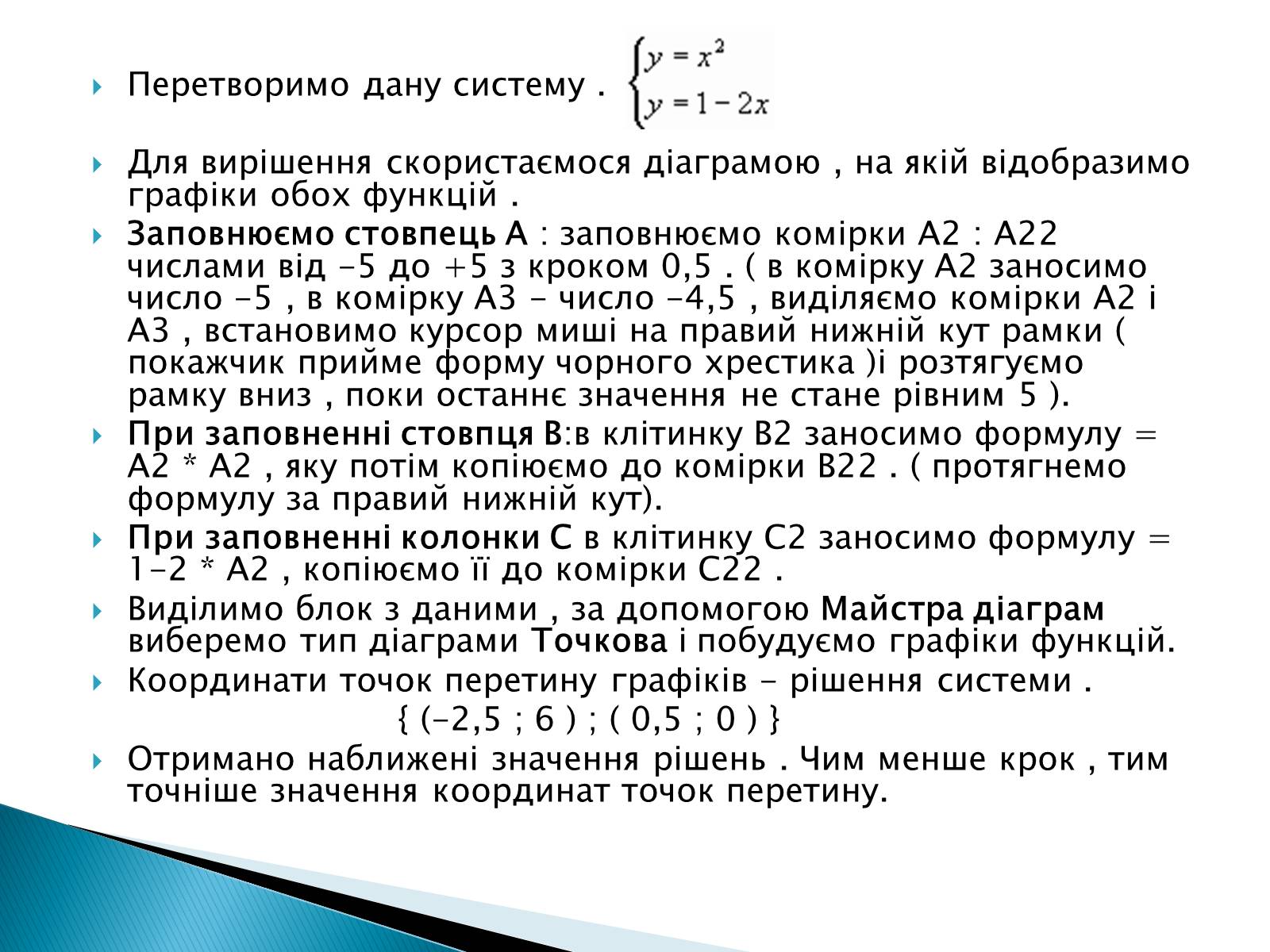 Презентація на тему «Розв&#8217;язування систем рівнянь в середовищі Microsoft Excel» - Слайд #6