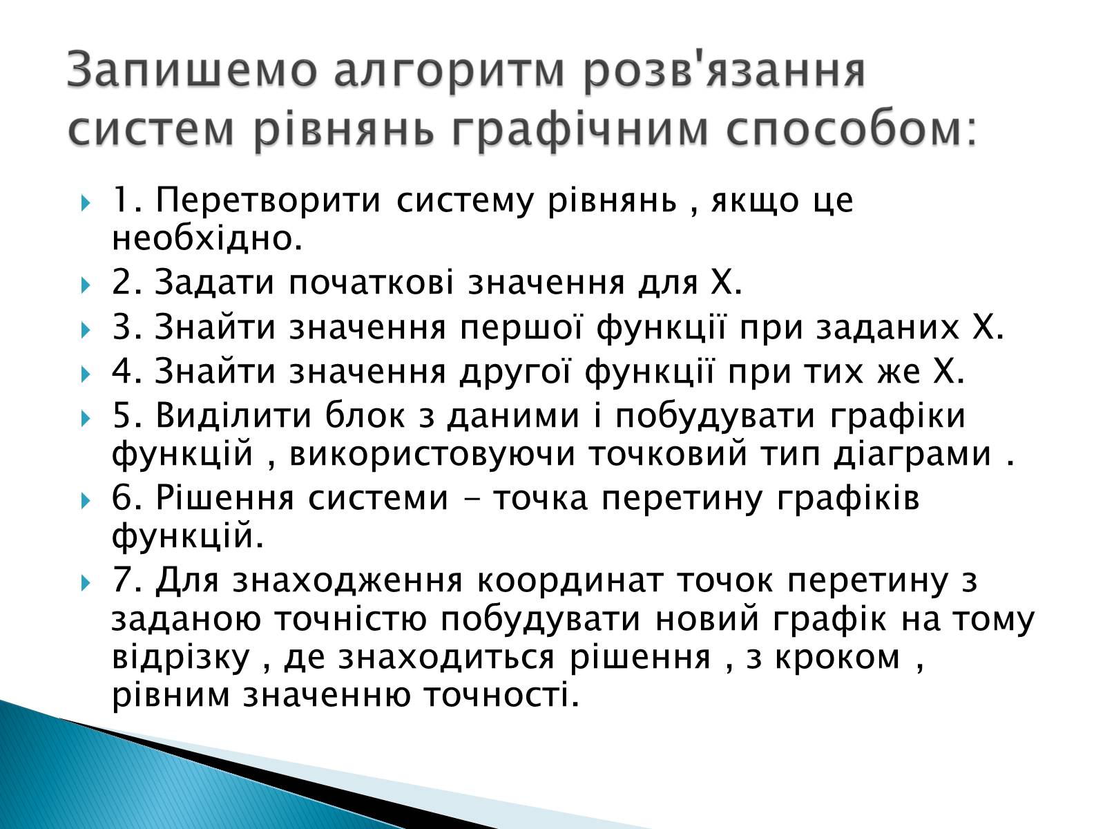 Презентація на тему «Розв&#8217;язування систем рівнянь в середовищі Microsoft Excel» - Слайд #8