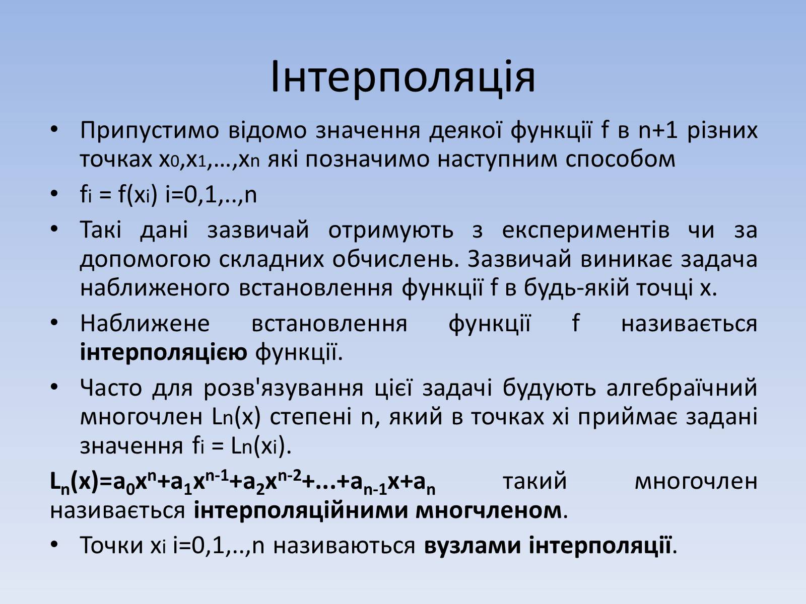 Презентація на тему «Регресія. Інтерполяція. Екстраполяція» - Слайд #13