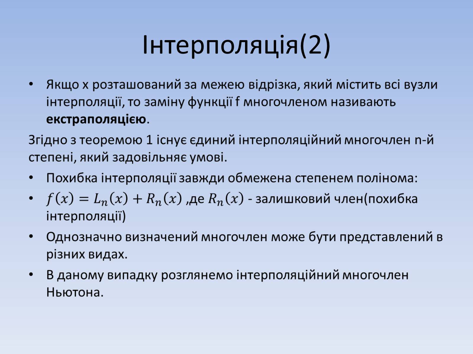 Презентація на тему «Регресія. Інтерполяція. Екстраполяція» - Слайд #14