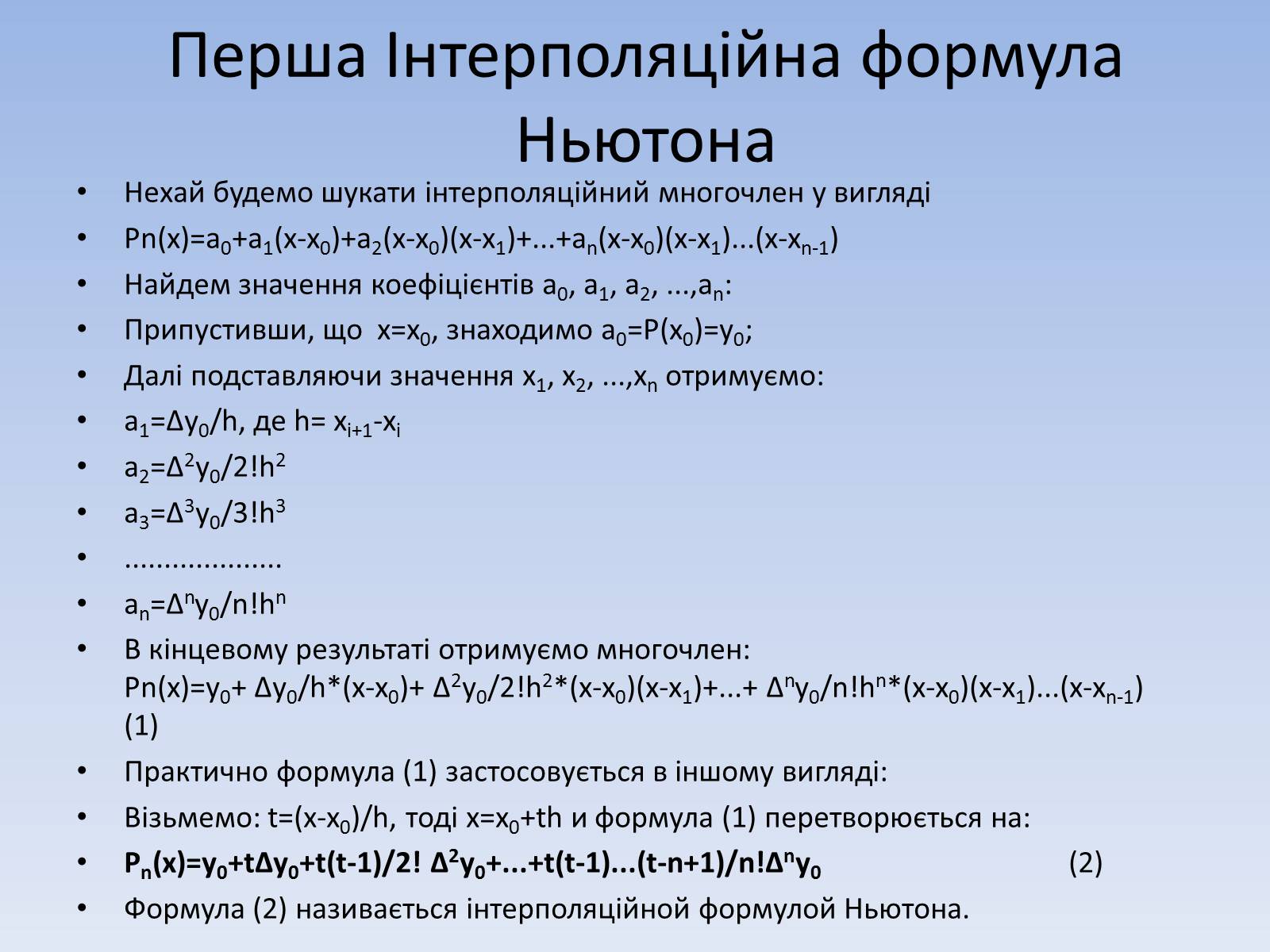 Презентація на тему «Регресія. Інтерполяція. Екстраполяція» - Слайд #17