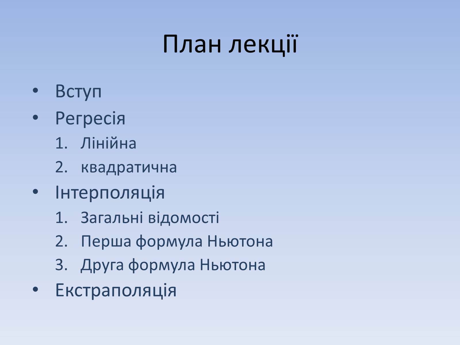 Презентація на тему «Регресія. Інтерполяція. Екстраполяція» - Слайд #2