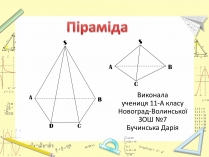 Презентація на тему «Піраміда» (варіант 6)